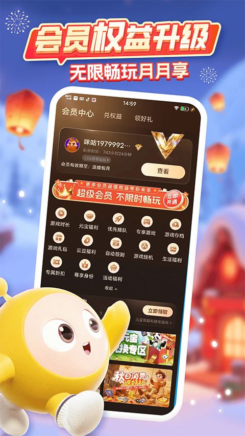 咪咕快游云游戏截图5