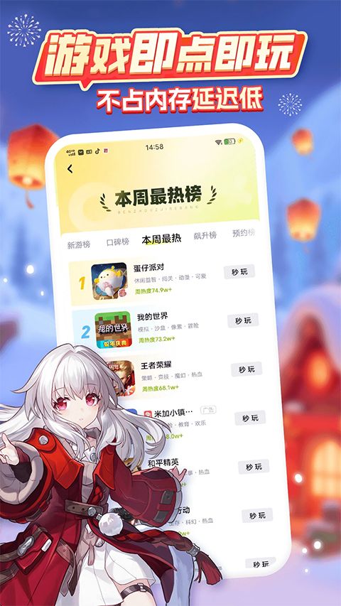 咪咕快游云游戏截图2