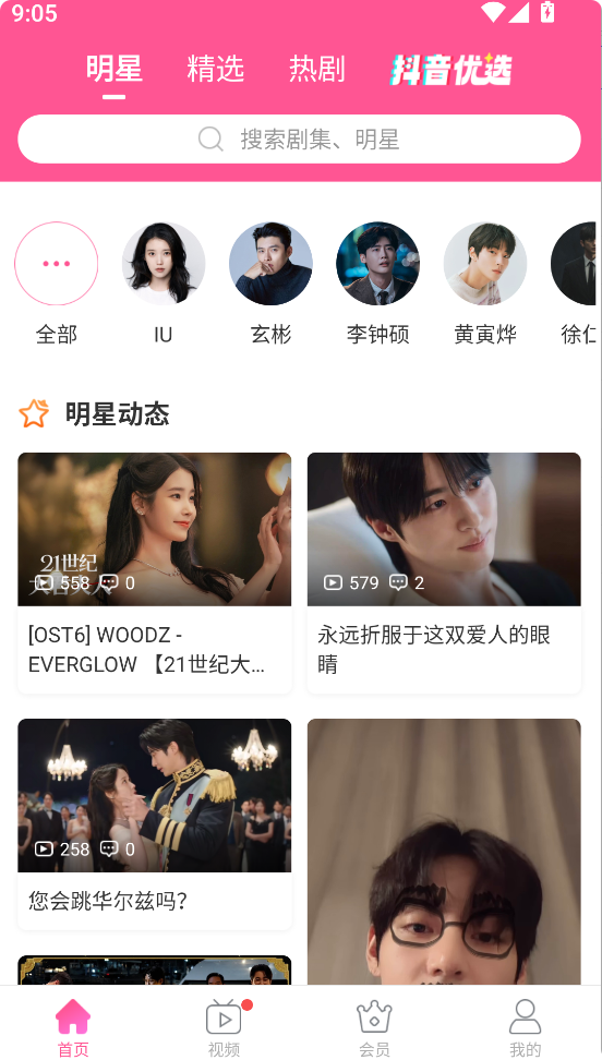 韩小圈韩剧TV截图3