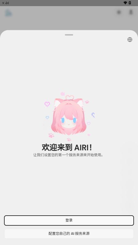AIRI截图2
