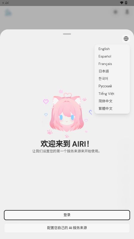 AIRI截图4