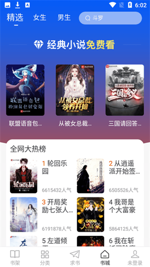 肥猫阅读小说app截图2
