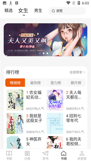 肥猫阅读小说app截图3