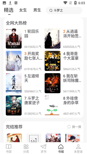 肥猫阅读小说app截图4