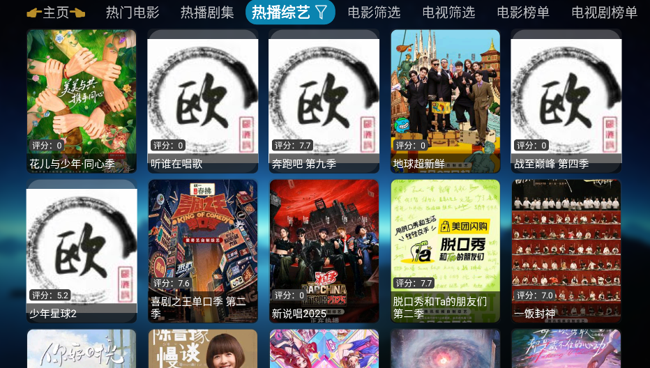 欧歌影视截图2