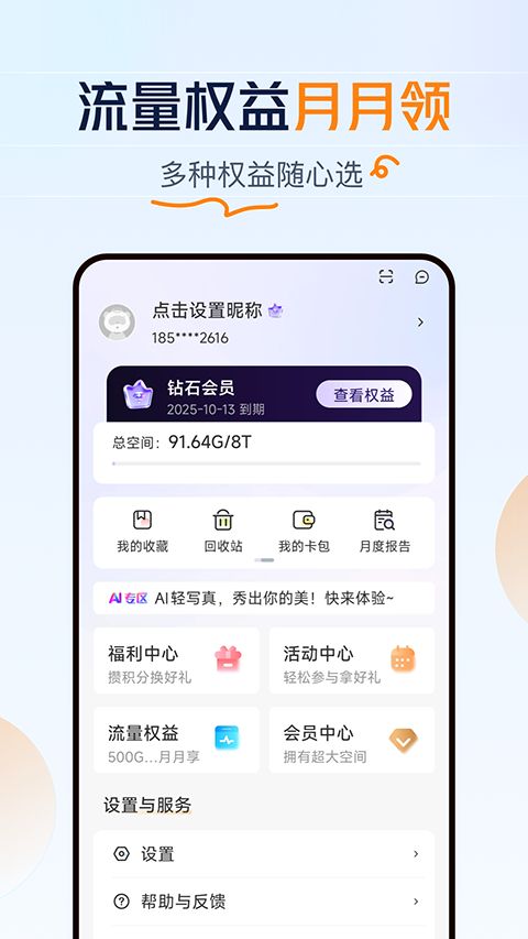 联通云盘截图2