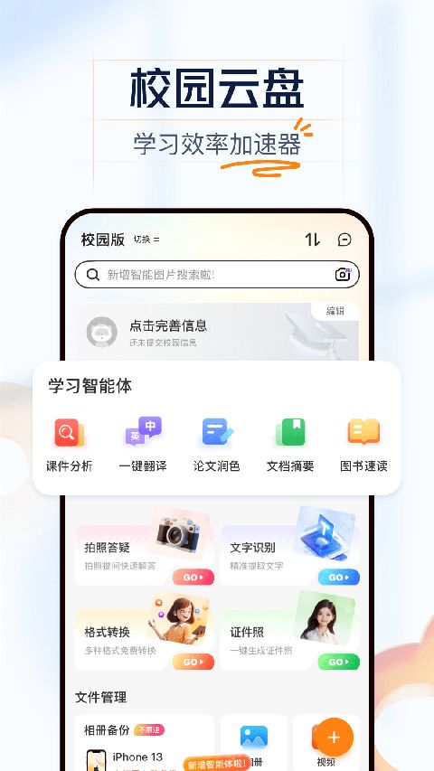 联通云盘截图4
