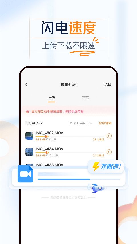 联通云盘截图3