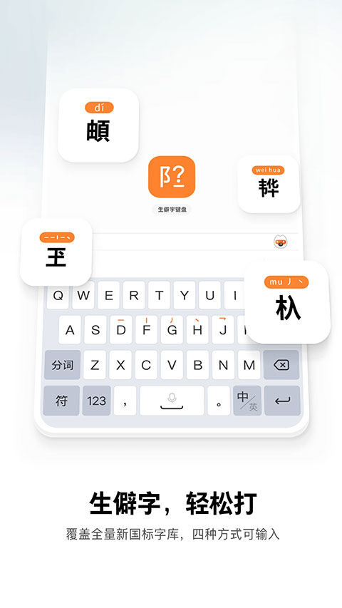 搜狗输入法截图4