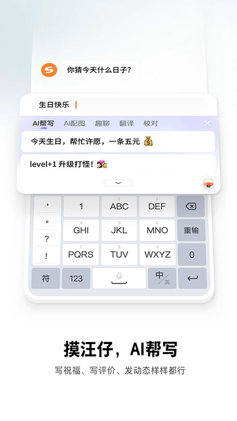 搜狗输入法截图1