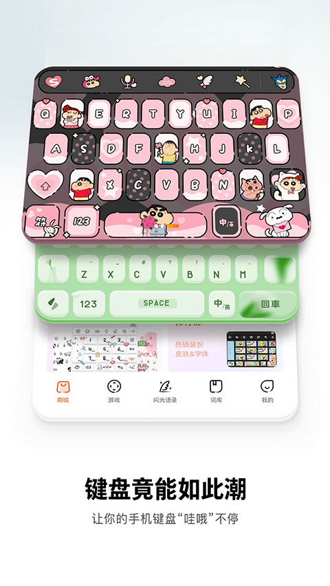 搜狗输入法截图3