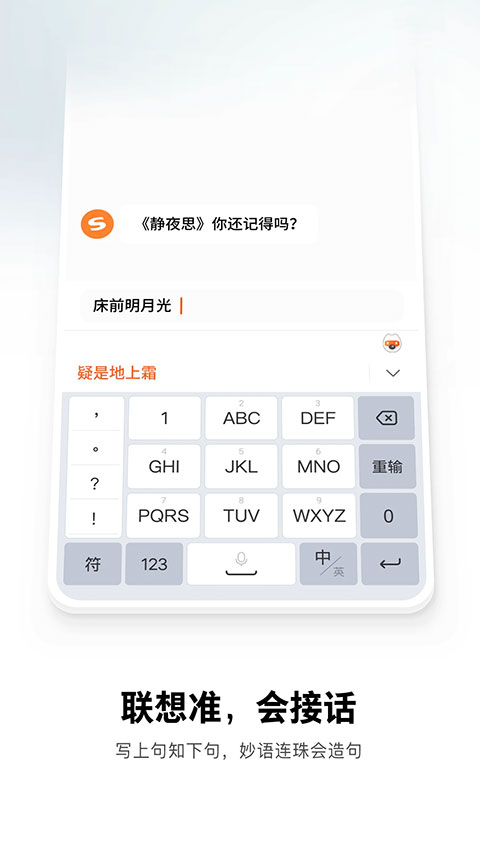 搜狗输入法截图2