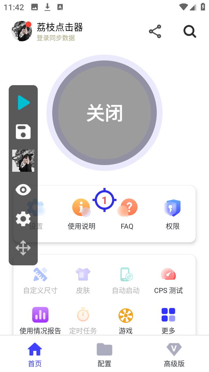 荔枝点击器截图1