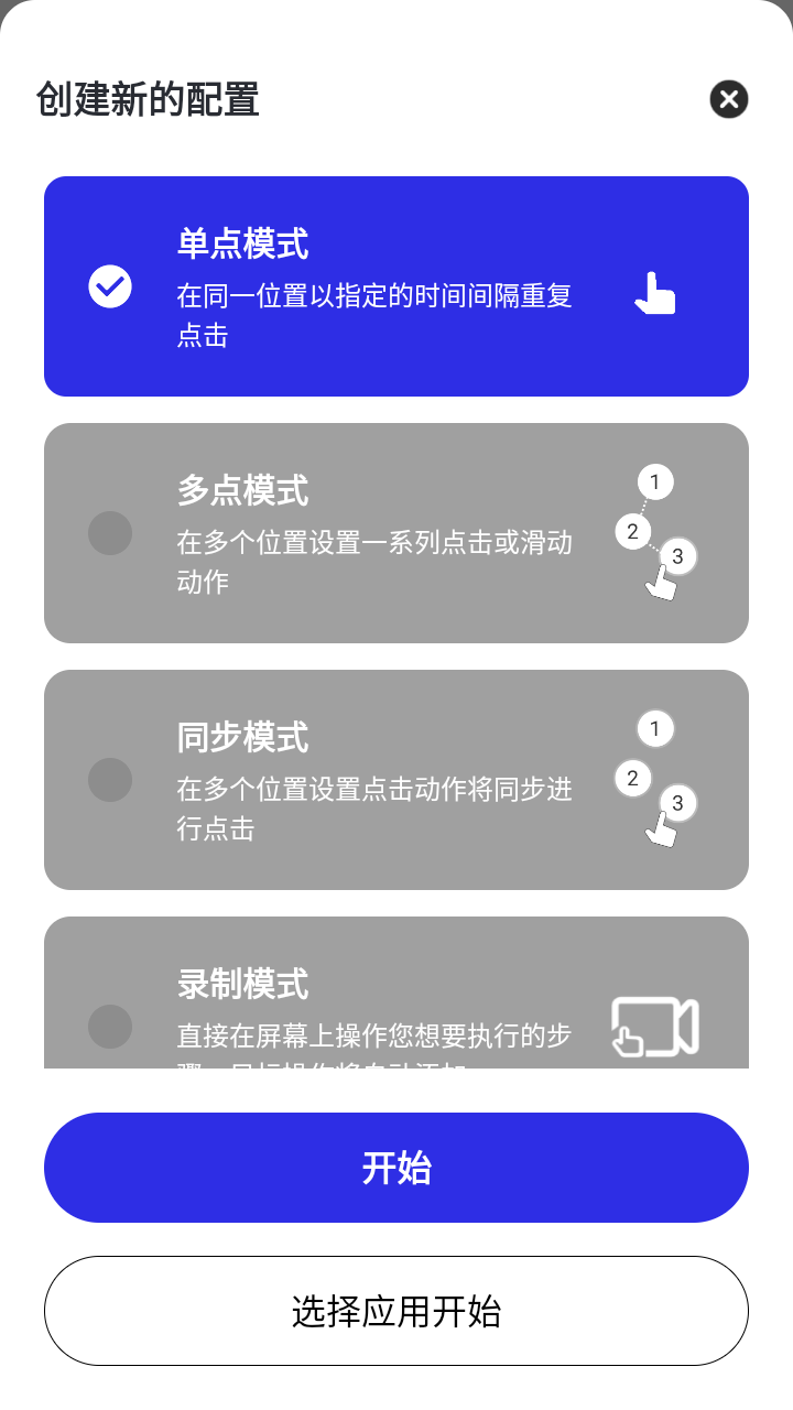 荔枝点击器截图3