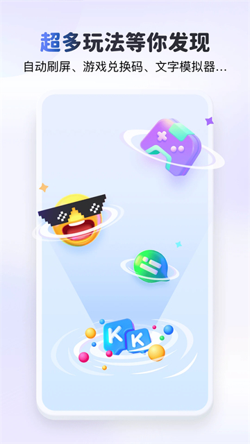 KK键盘变身器截图1