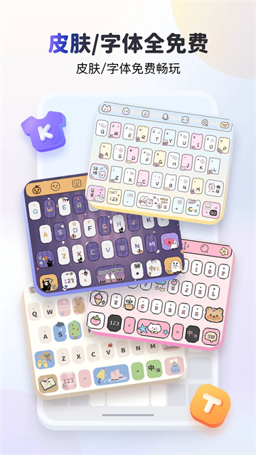 KK键盘变身器截图3