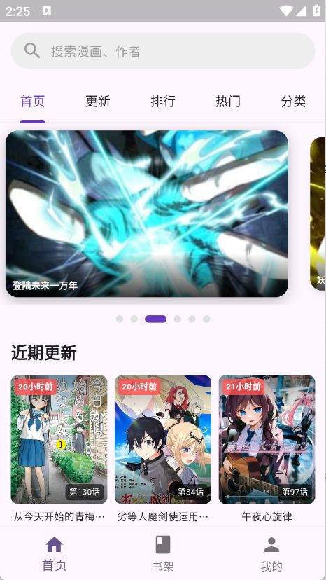 挽离漫画截图3