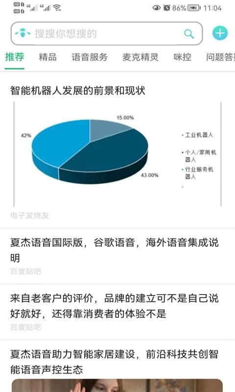夏杰精灵截图4