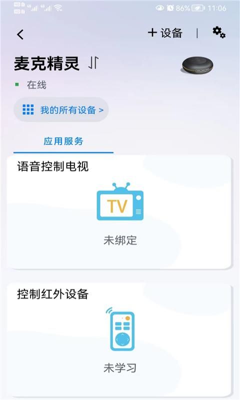 夏杰精灵截图2