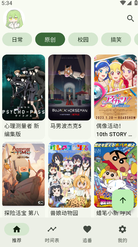 Kazumi动漫App截图4