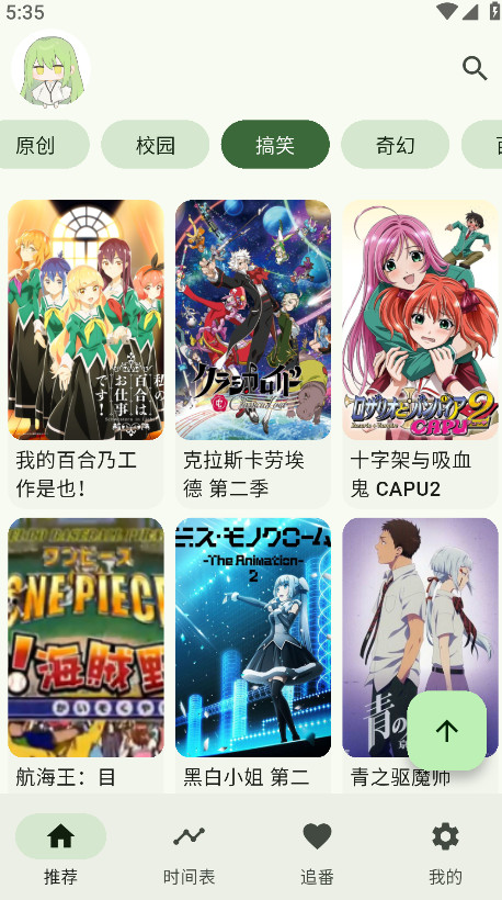Kazumi动漫App截图2