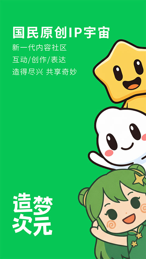 造梦次元app截图5