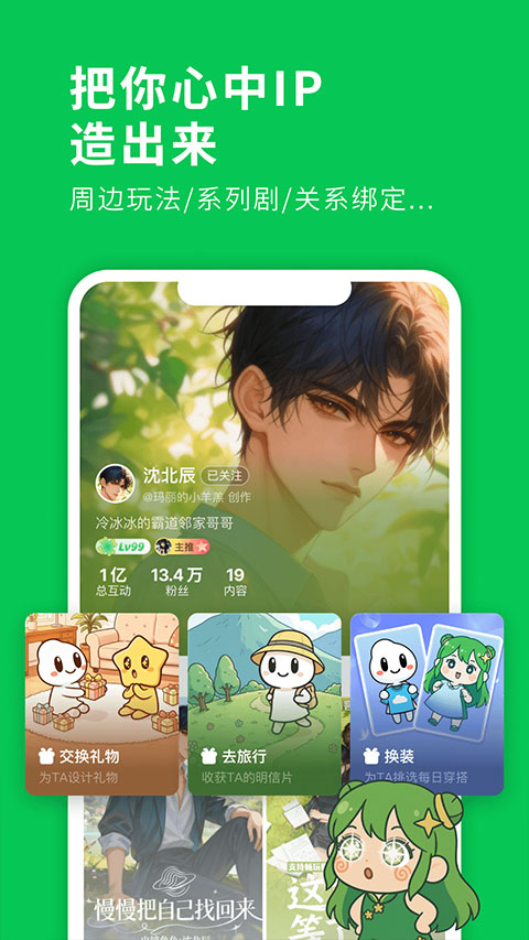 造梦次元截图3
