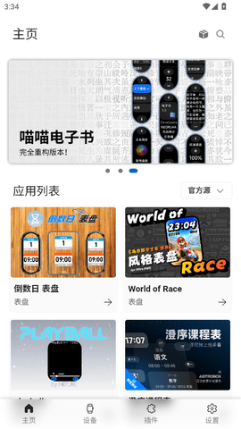 AstroBox截图2