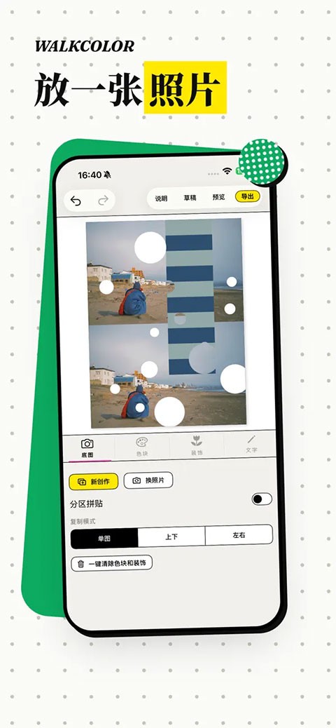 WalkColor截图4