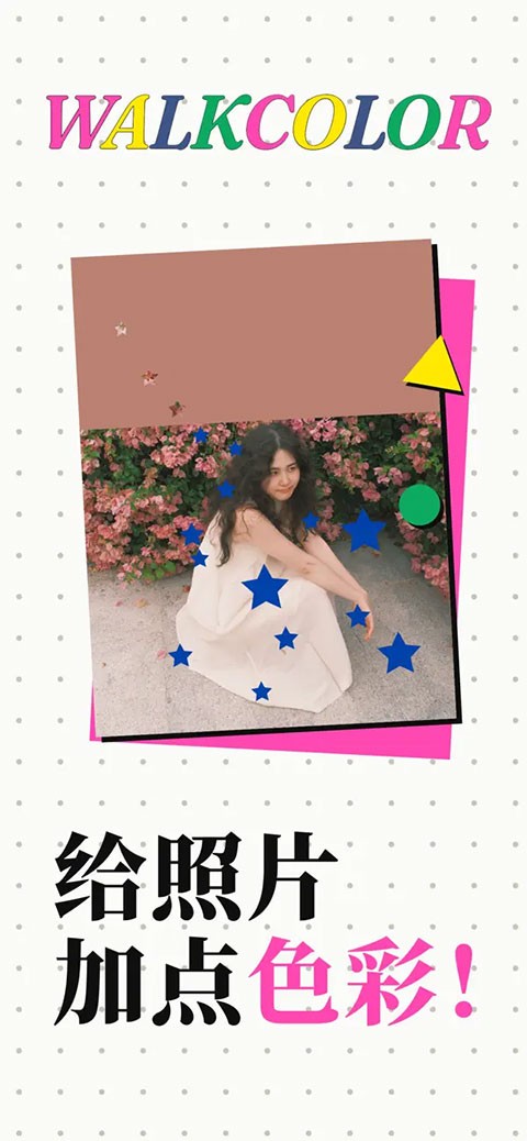 WalkColor截图3