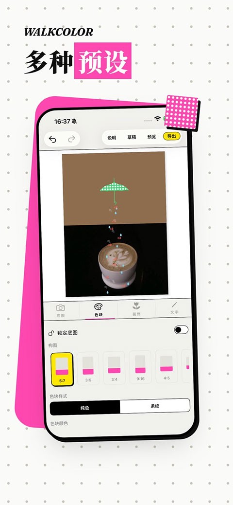 WalkColor截图2