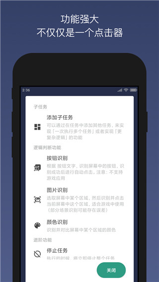 贝利自动点击器截图3