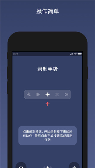 贝利自动点击器截图1