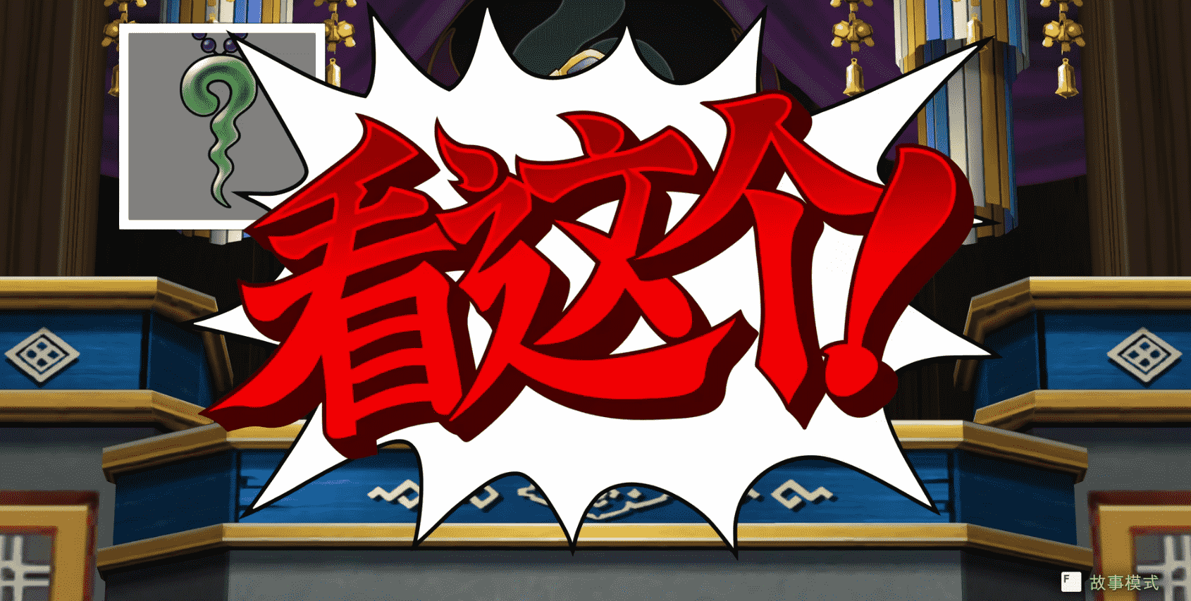 逆转裁判6截图4