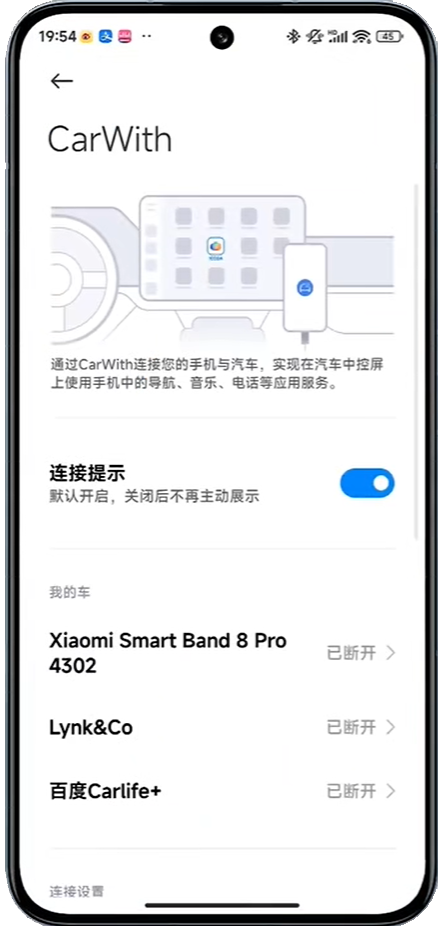 CarWith车机版截图3