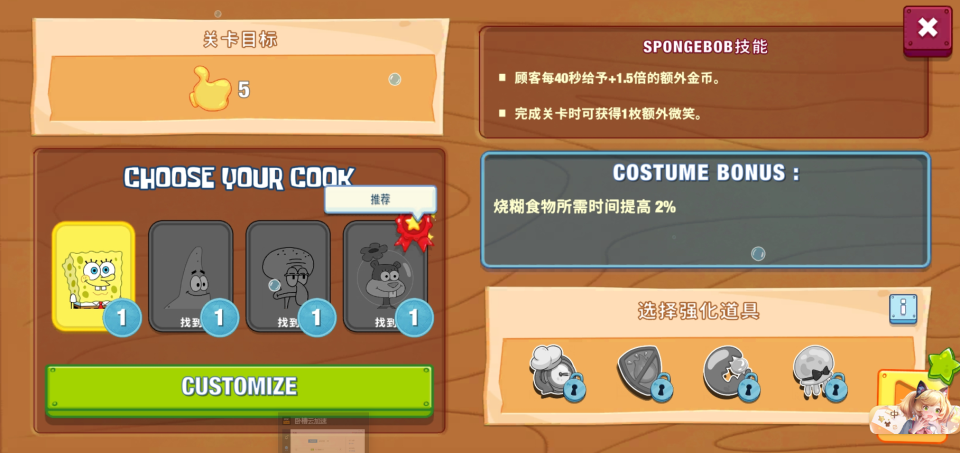 海绵宝宝大闹蟹堡王中文版