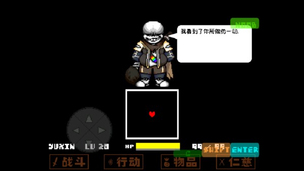 Sans模拟器