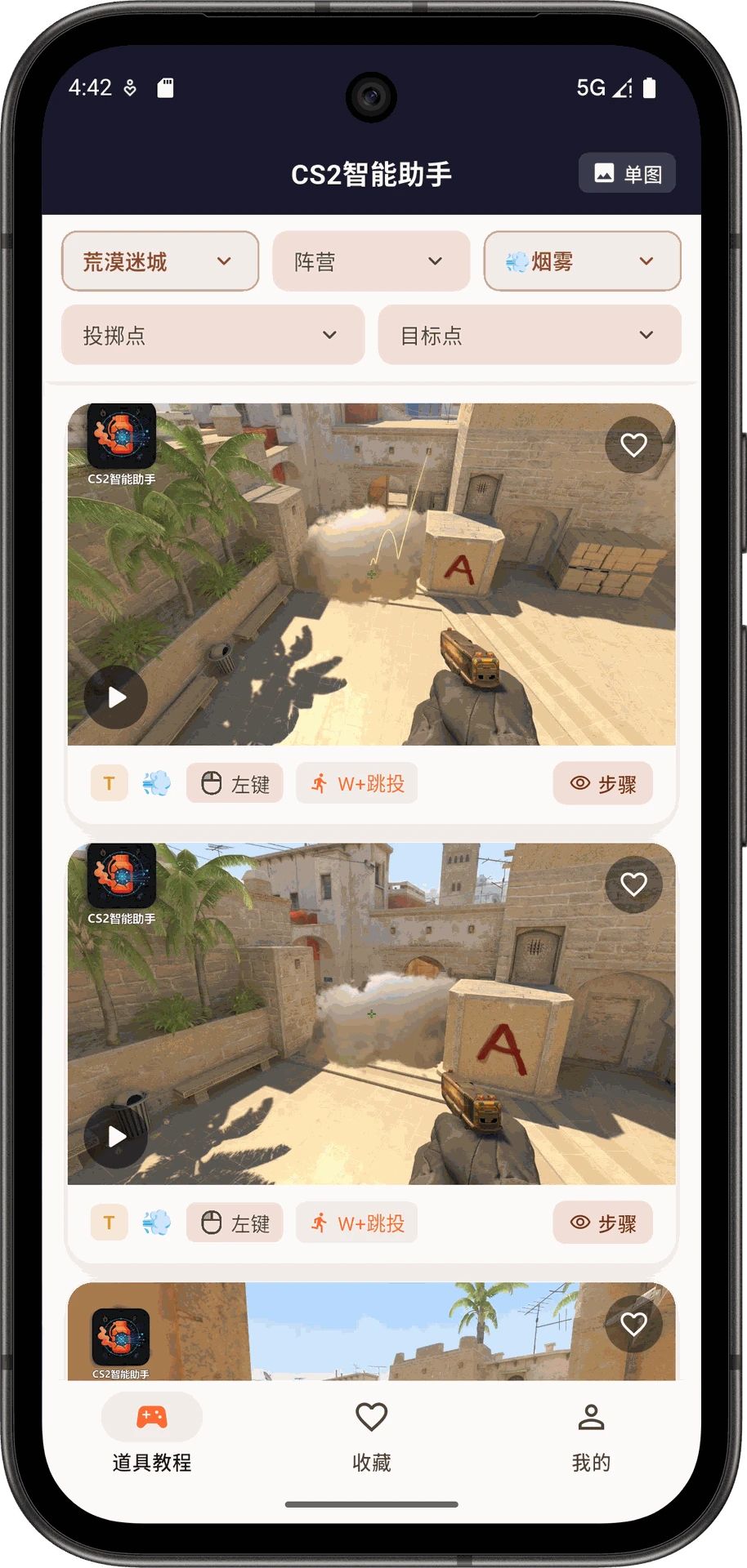 CS2智能助手截图1