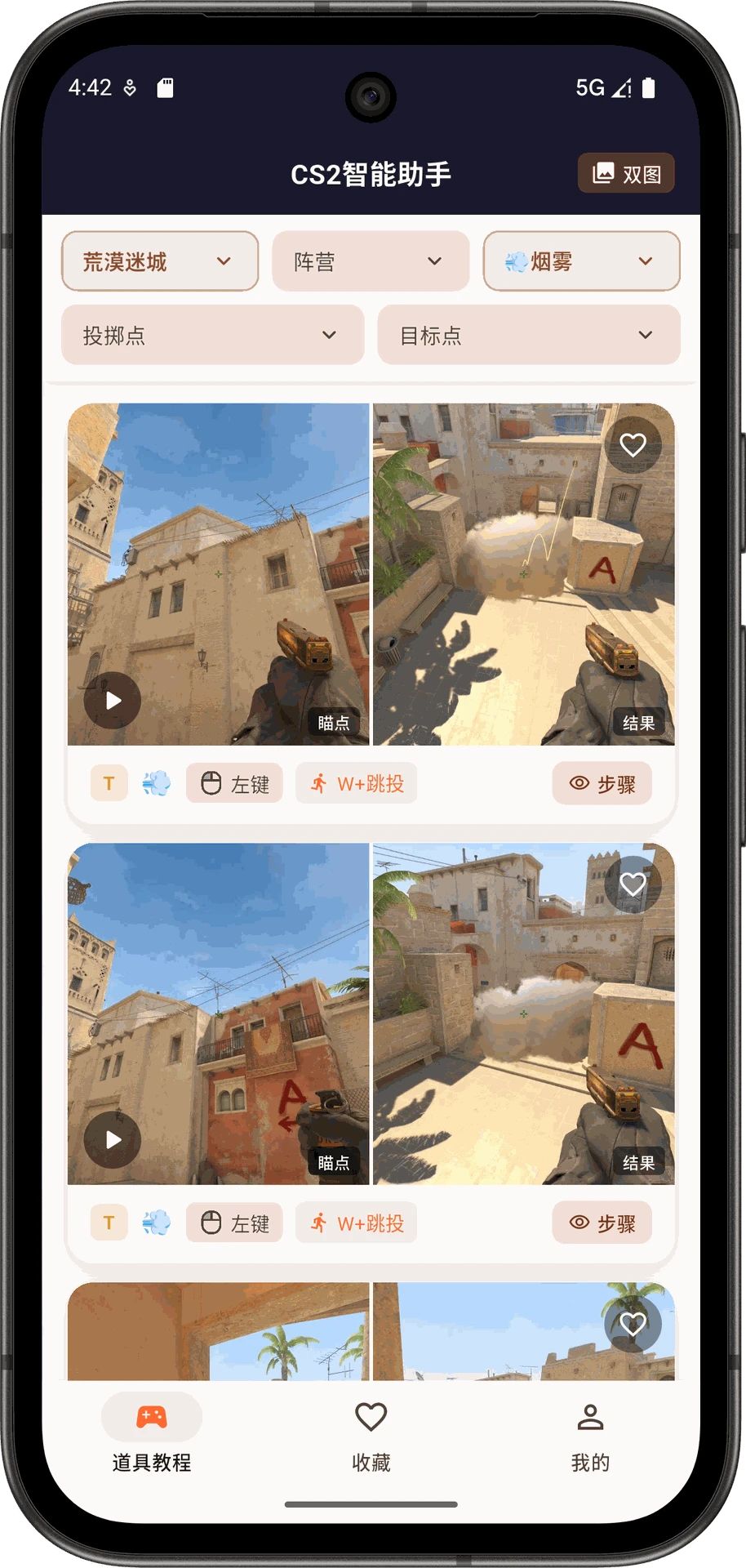 CS2智能助手截图2