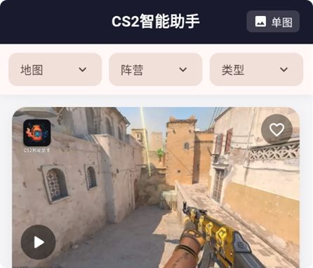 CS2智能助手