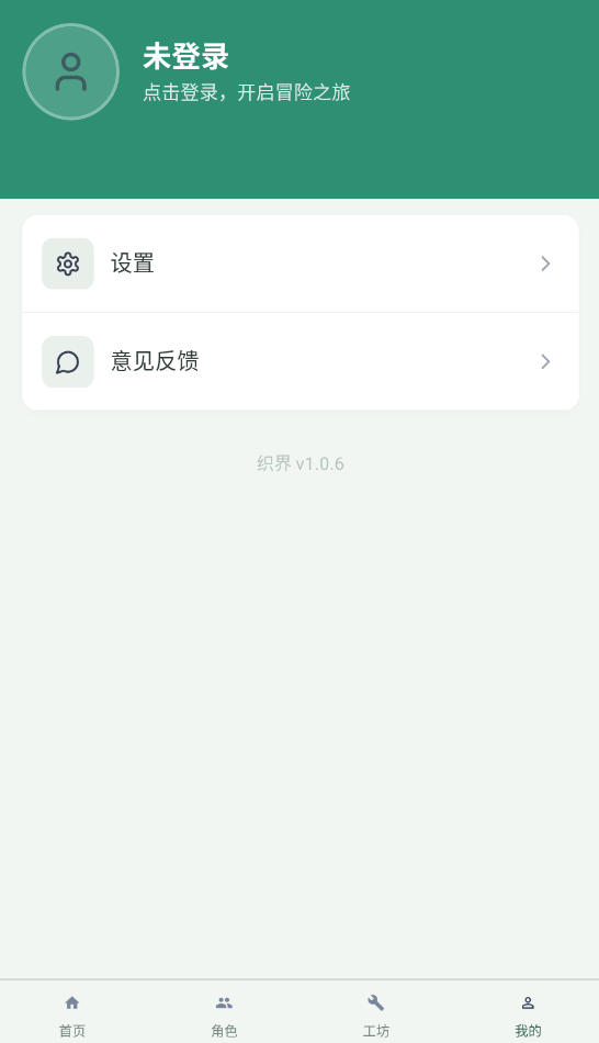 织界截图2