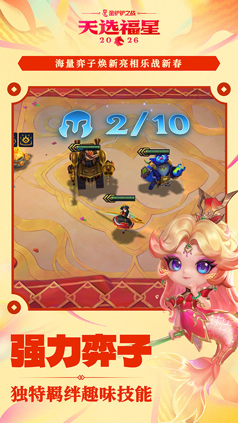 金铲铲之战单机版截图1