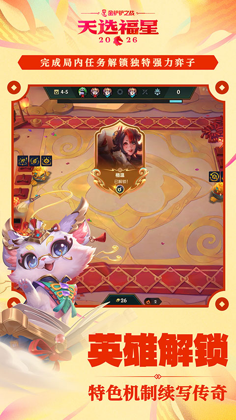 金铲铲之战单机版截图2