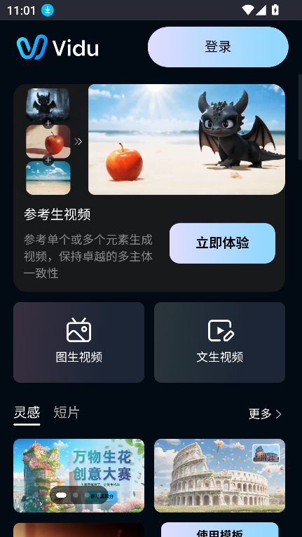 ViduAI截图3