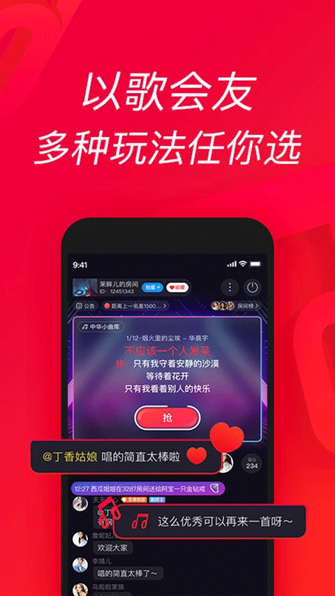 唱吧截图1