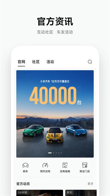 小米汽车App截图4