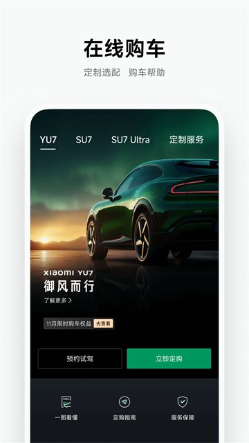 小米汽车App截图1