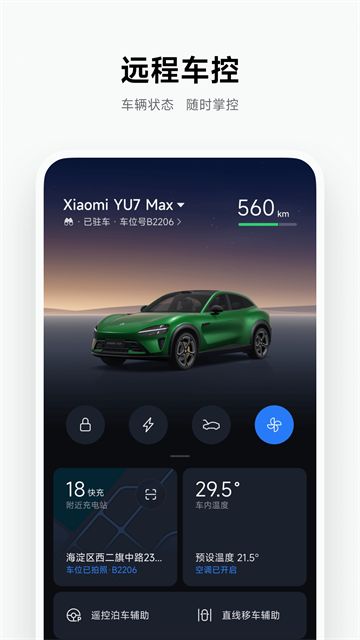 小米汽车App截图3