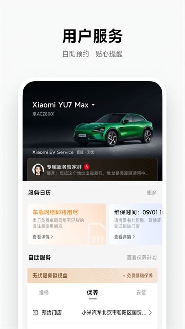 小米汽车App截图2
