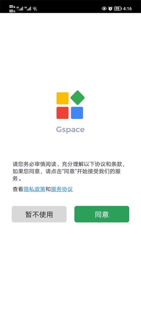 Gspace截图3